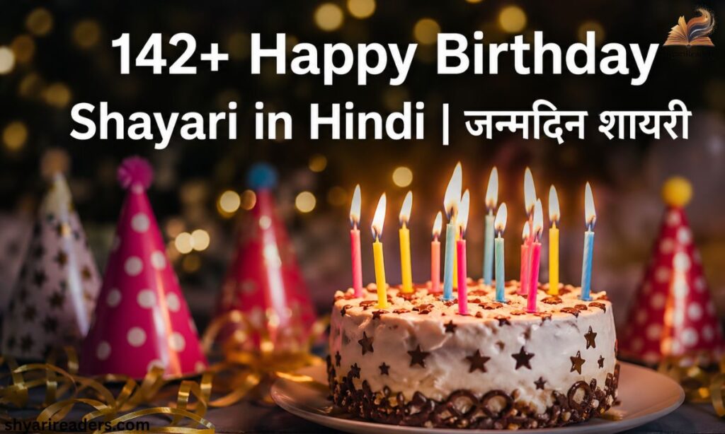 birthday shayari in hindi